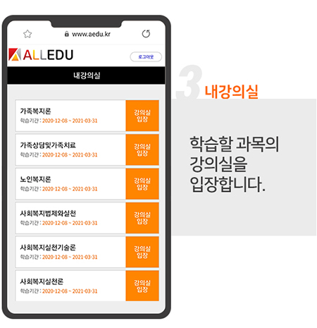 내강의실 입장 학습할 과목의 강의실을 선택