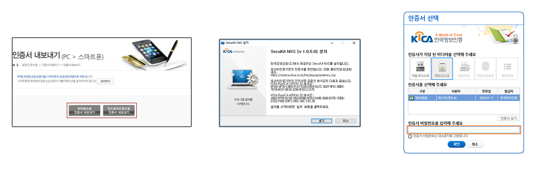 한국정보인증 홈페이지에서 인증서 폰으로 내보내는 방법