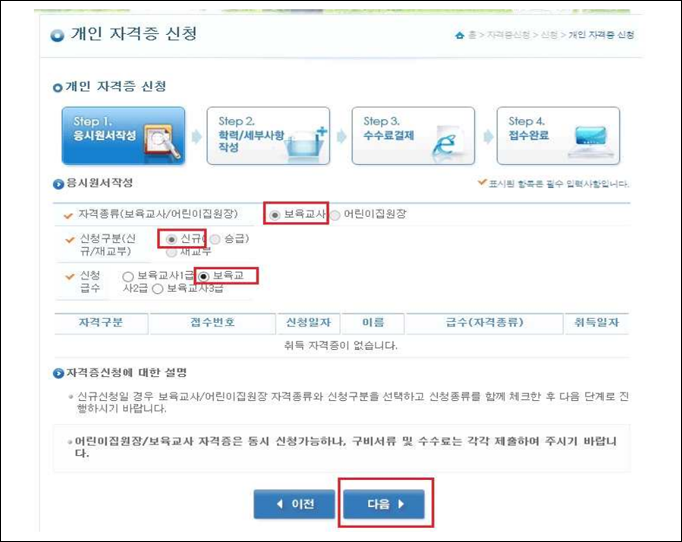 자격종류:보육교사 / 신청구분(신규/재교부):신규 / 신청급수:보육교사2급