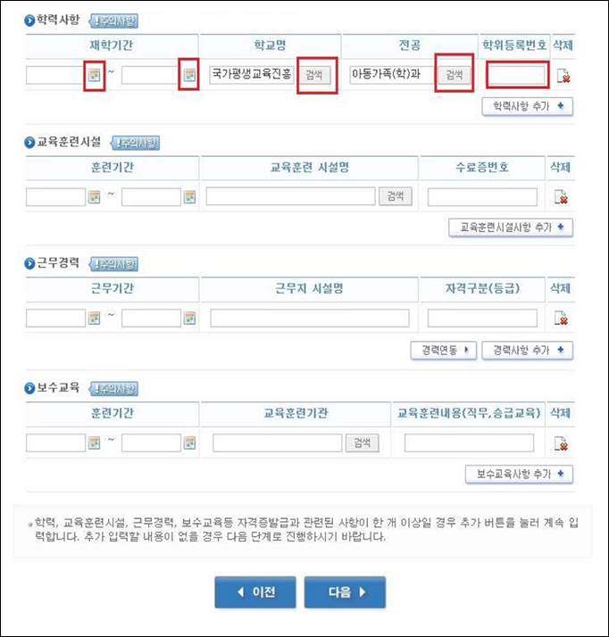 기본 사항 입력 및 사진 등록 2