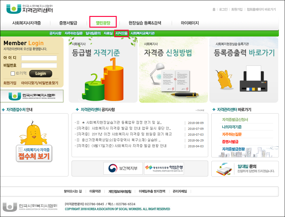 한국사회복지사협회 열린과장메뉴에서 서식모음 클릭